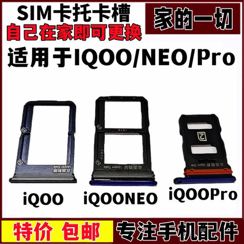 iQOOpro卡托手机电话卡槽