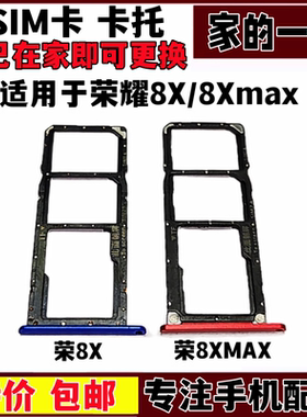 8Xmax卡槽卡套SIM卡槽