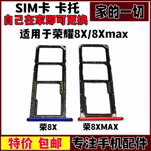 8Xmax卡槽卡套SIM卡槽