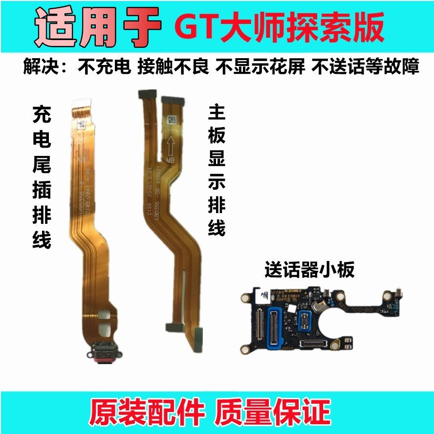 适用 真我 RealmeGT大师探索版 尾插充电主板显示排线送话器小板,3C数码配件,手机零部件,淘宝优惠券,粉丝福利购,淘宝优惠卷