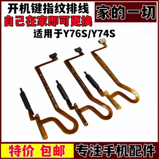 艺彬排线适用于vivo y76s指纹排线 y74s开机外按键 开关排线 解锁