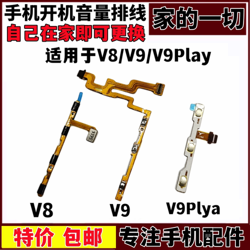 V9V9play开关调节侧键线
