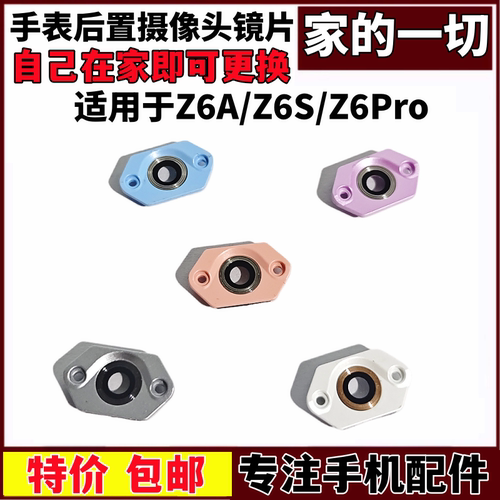 Z6Pro后置摄像头保护套盖子