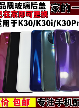 适用 红米K30/K30Pro玻璃后盖k30i 5G手机电池后盖玻璃后壳无标