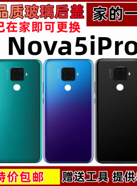 适用于  Nova5ipro nova5Z手机后盖外壳电池后壳机壳后壳背屏
