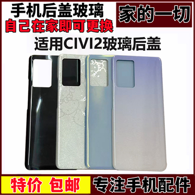 适用于小米civi2手机玻璃后盖 小米CIVI2电池盖背屏手机替换外壳