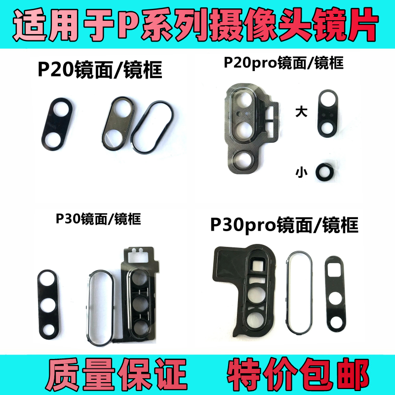 艺彬镜框适用华为P20 P20PRO P30摄像头镜片 p30pro镜框 相机镜片