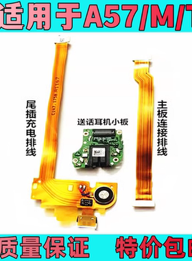 艺彬排线适用OPPO a57 M T 尾插排线 充电口小板数据接口排线副板
