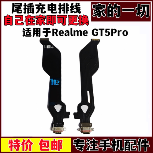 适用GT5Pro充电尾插USB数据接口