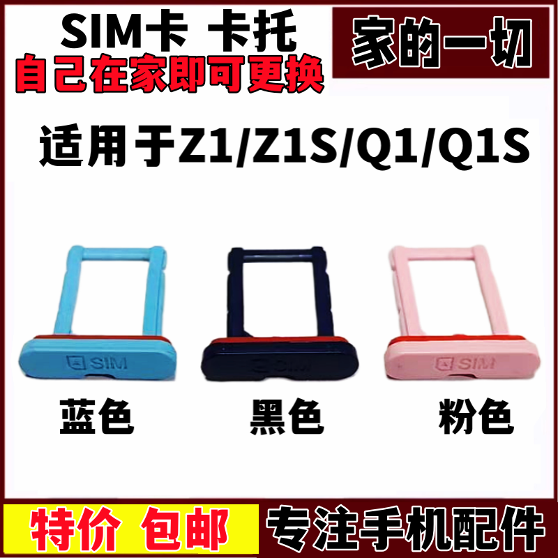 适用于小天才手表z1q2卡槽