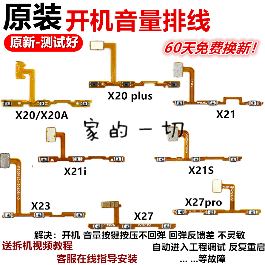 适用于x20x20plus按键排线