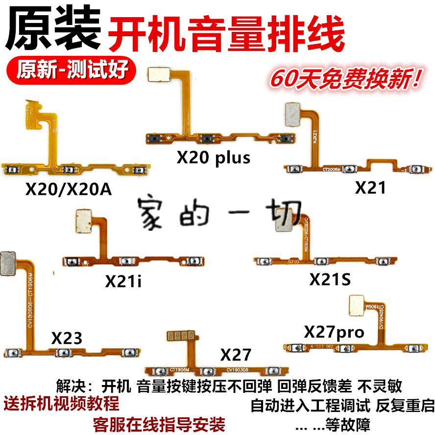 适用vivo x20 a x20plus x21 i s x23 x27 pro开关机音量排线按键