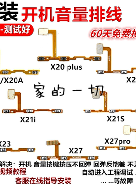 适用vivo x20 a x20plus x21 i s x23 x27 pro开关机音量排线按键