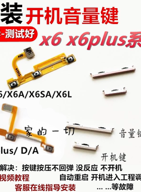 适用于VIVOx6 d a sa l x6plus配件开机音量排线电源侧键开关按键