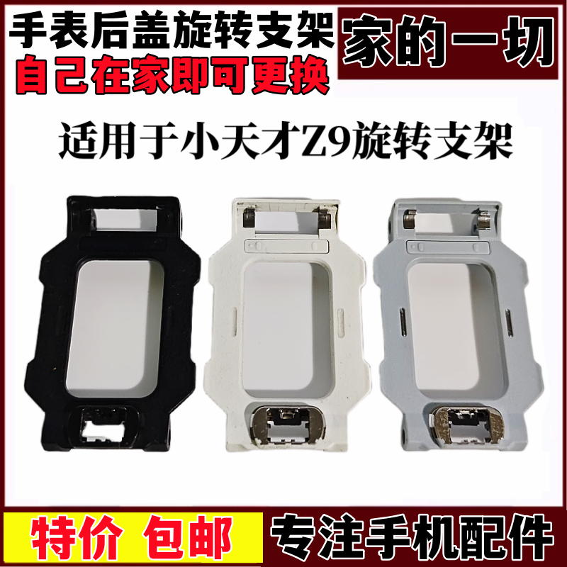 Z9底托旋转支架手表支架