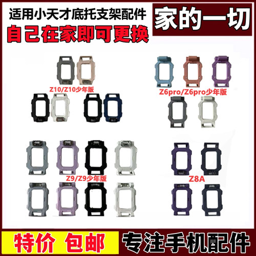 适用小天才电话手表Z6AZ6S底托支架Z8AZ9Z10支架Z6pro底座托板