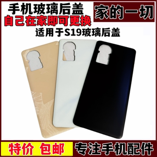 艺彬后盖适用于VIVO S19电池后盖玻璃外机壳背屏幕壳电池后壳包邮