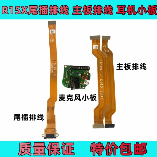 R15X尾插耳机孔送话器