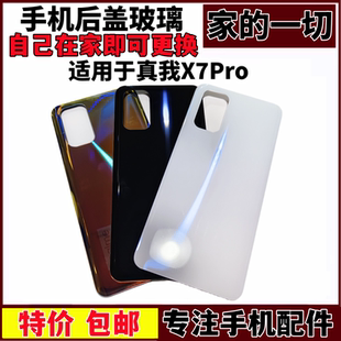 艺彬后盖适用于真我X7Pro后盖 手机后壳 RealmeX7Pro玻璃后盖后屏