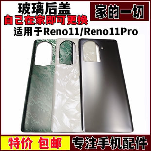 艺彬机壳适用OPPO 电池后盖后壳 Reno11后盖玻璃 Reno11Pro手机壳