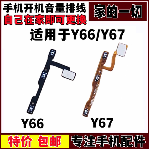 Y67/A开关声音调节排线