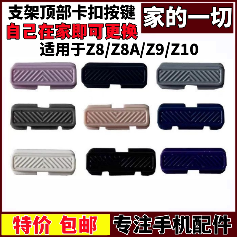 Z8A弹簧垫片按键Z9/Z10少年版图片