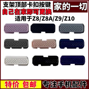 Z10少年版 Z10顶部按键Z8A弹簧垫片按键Z9 适用小天才电话手表Z9