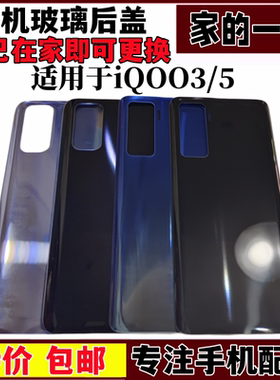 艺彬机壳适用VIVO IQOO3后盖 玻璃外壳iQOO5手机电池后壳后盖盖板