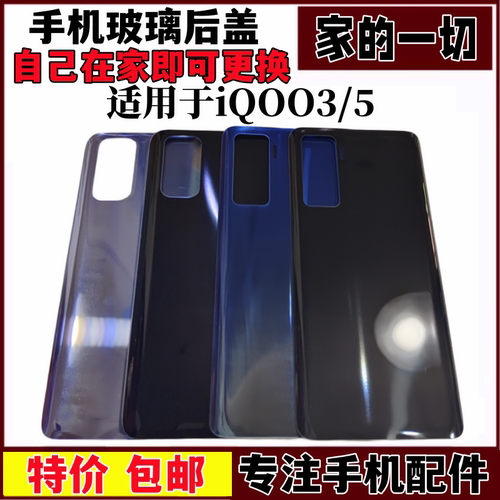 适用iQOO5手机电池后壳后盖盖板
