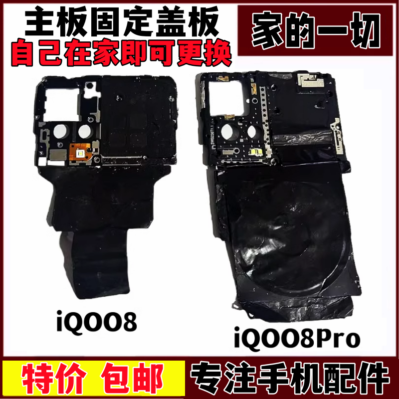 主板盖手机固定支架盖保护盖子