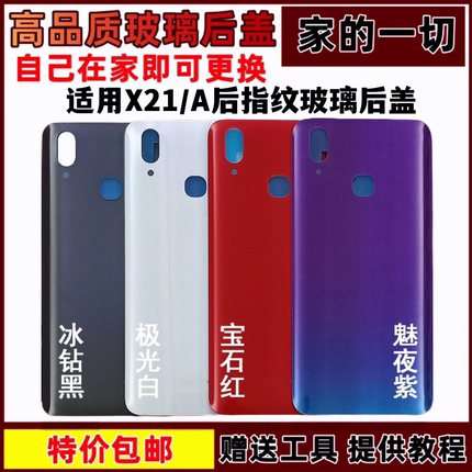艺彬后盖适用vivo X21 X21A玻璃后盖UDA手机后壳外壳后屏电池盖