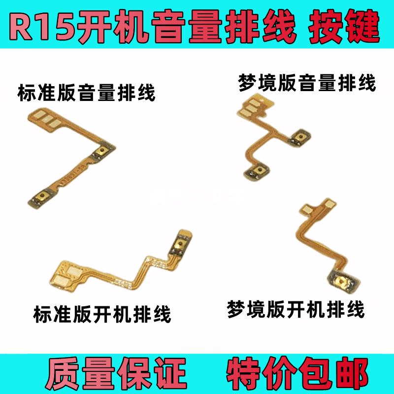 R15开机排线梦镜版机键音量