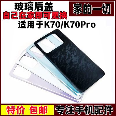 K70Pro玻璃后屏手机电池后盖