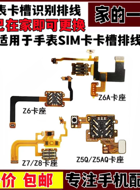 适用小天才电话手表SIM Z2y Z6 Z6A Z7s Z7A Z8A卡槽卡芯卡座排线