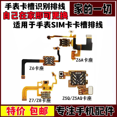 Z7AZ8A卡槽卡芯卡座排线