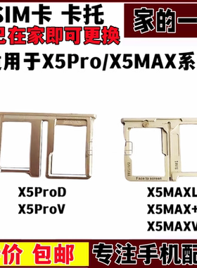 适用于VIVO X5max + X5prod/L/V 手机sim卡托 X5PRO卡槽卡座放卡
