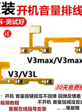 适用于vivo v3 v3a ma v3max a配件开机音量排线电源侧键外置按键