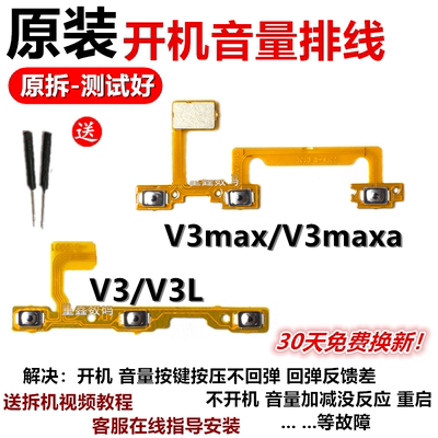 适用于v3v3ama外置侧键排线