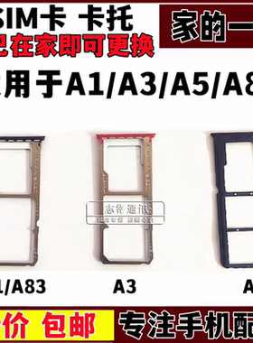 卡槽a83卡托手机SIM卡托