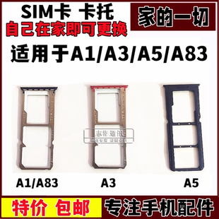 A83t A83 手机放卡sim卡槽 卡槽卡托 艺彬卡托适用OPPO