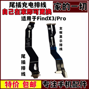 艺彬排线适用OPPO findx3尾插充电排线findx3Pro排线主板显示排线