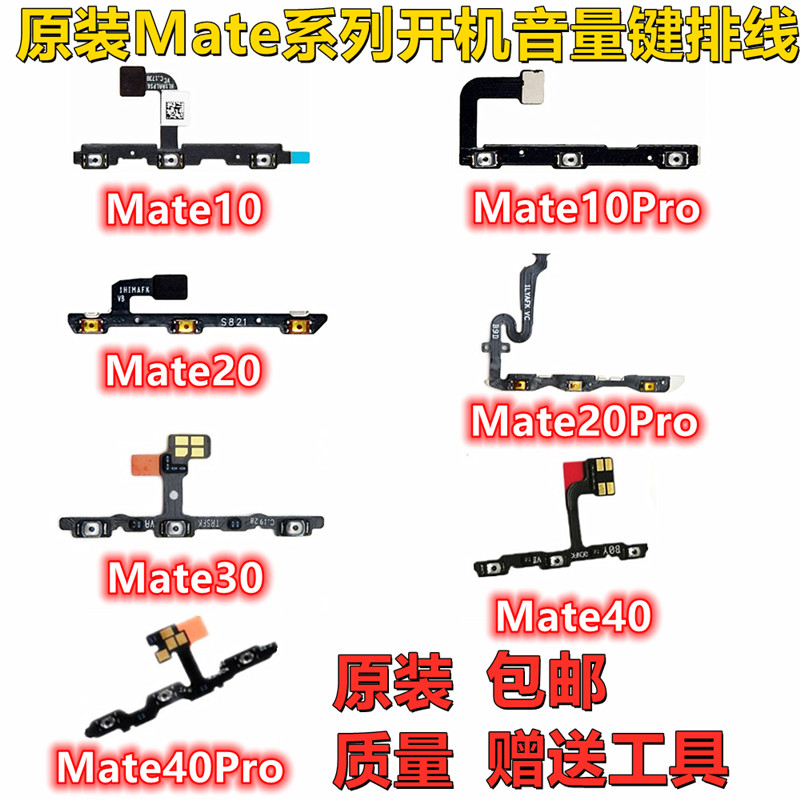 PRO配件开机音量键排线电源