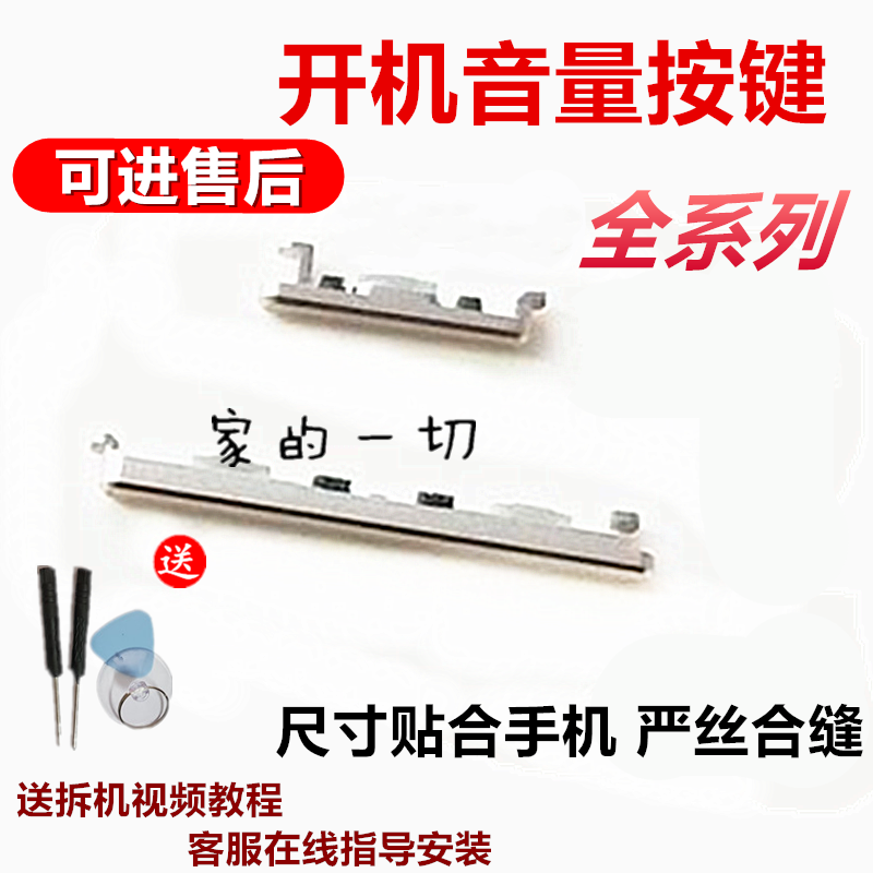 音量按键电源音量按键加减