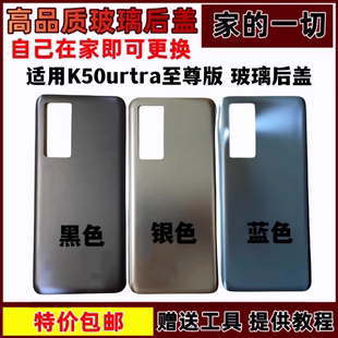 电池后壳改玻璃 艺彬后盖适用红米K50ultra玻璃后盖k50至尊纪念版