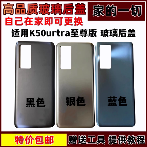 k50至尊纪念版电池后壳改玻璃