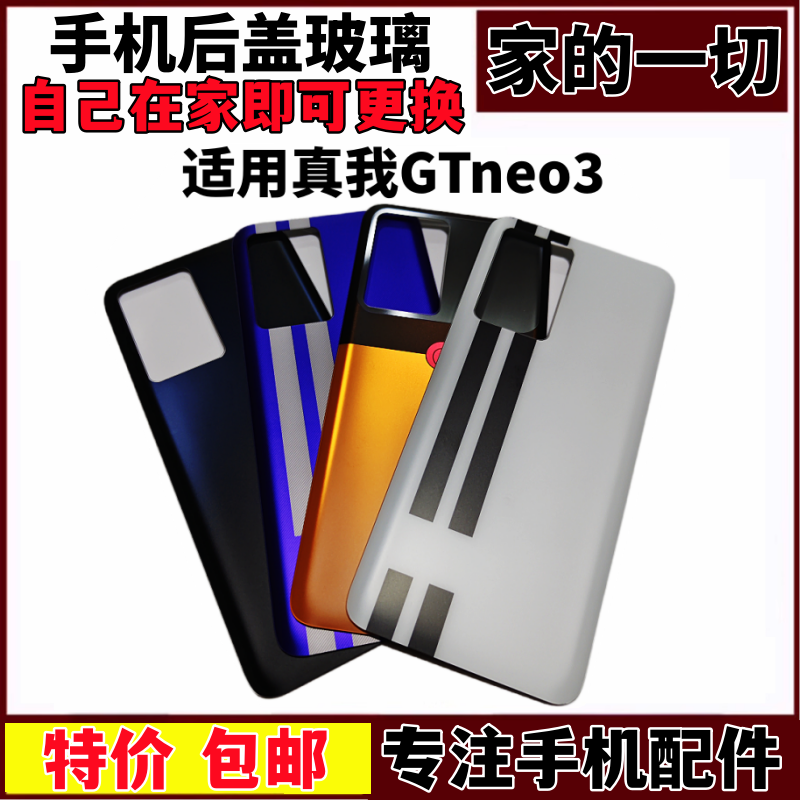 真我GTneo3手机后盖电池盖