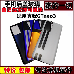艺彬后盖适用于真我GTneo3后盖 手机后壳电池盖RealmeGTneo3后壳
