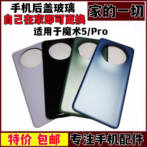 适用魔术5电池屏外壳外壳