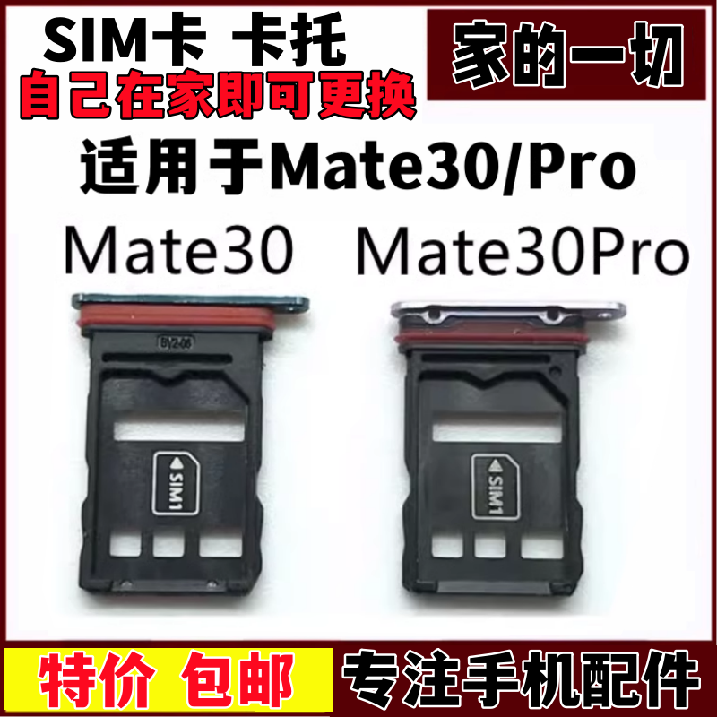 mate30手机卡托原装sim卡座