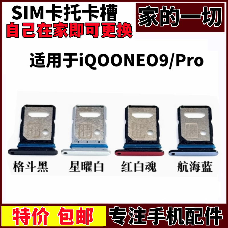 iqooneo9手机SIM插卡座卡套